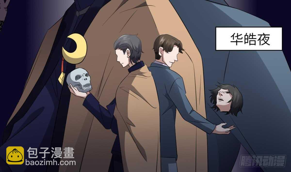 《纹阴师》第86话 我把她杀了 第5页