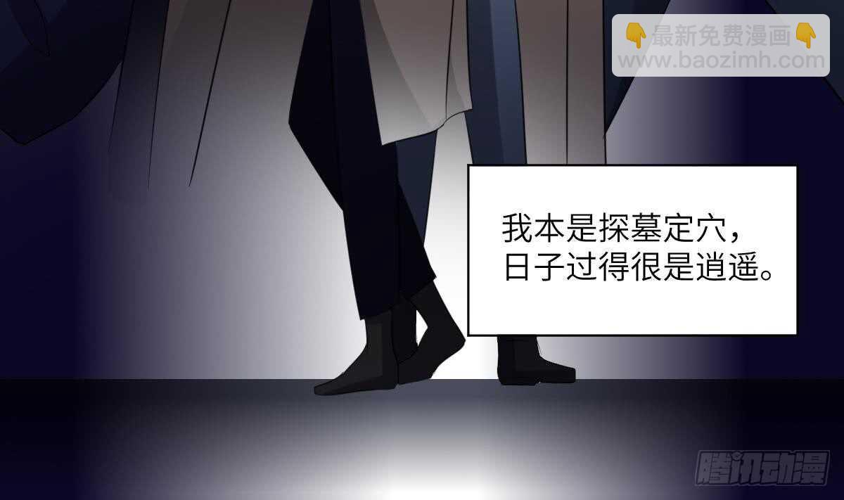 《纹阴师》第86话 我把她杀了 第6页