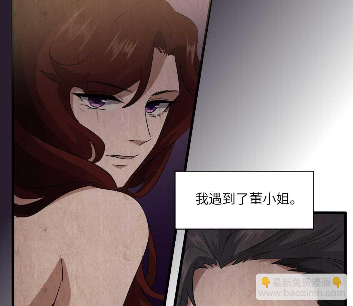 《纹阴师》第86话 我把她杀了 第9页