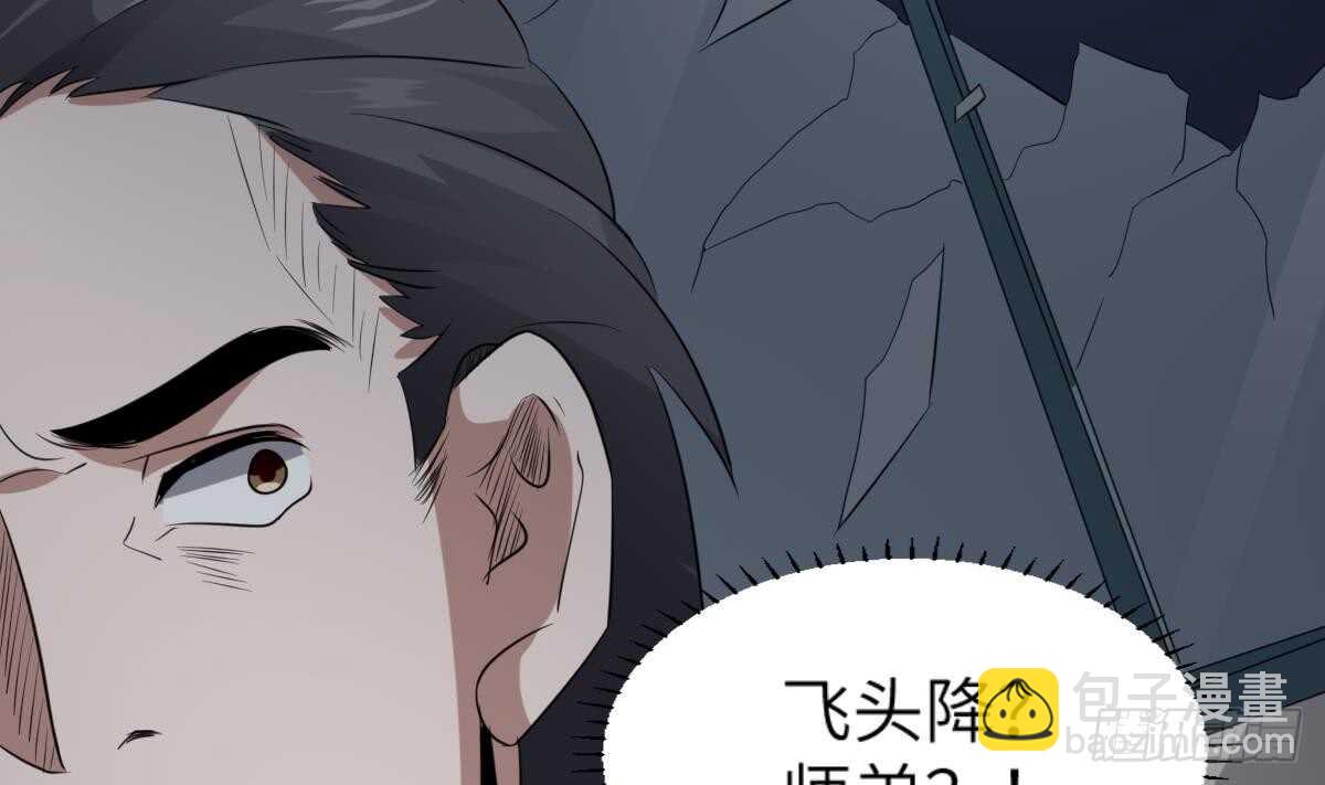 《纹阴师》第87话 降头师华皓夜 第12页