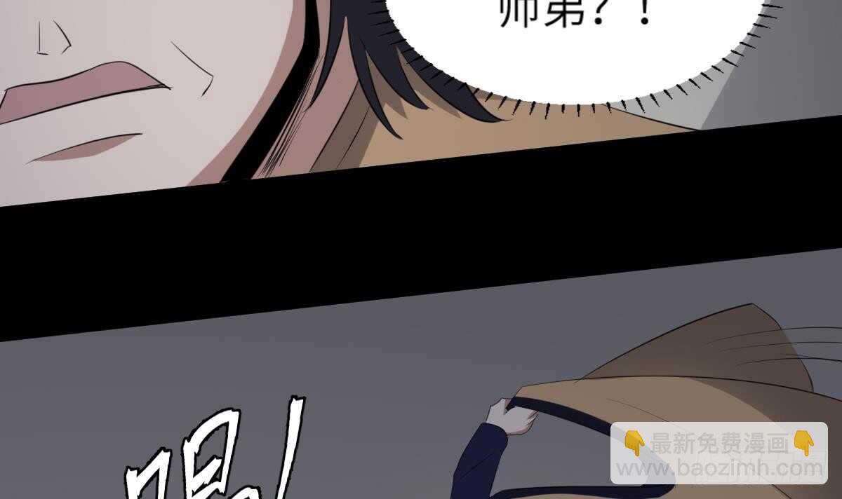 《纹阴师》第87话 降头师华皓夜 第13页