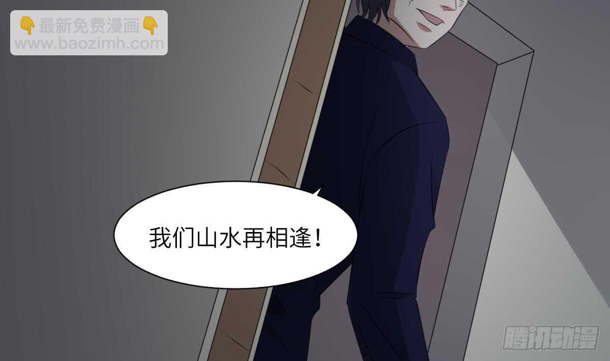 《纹阴师》第87话 降头师华皓夜 第24页