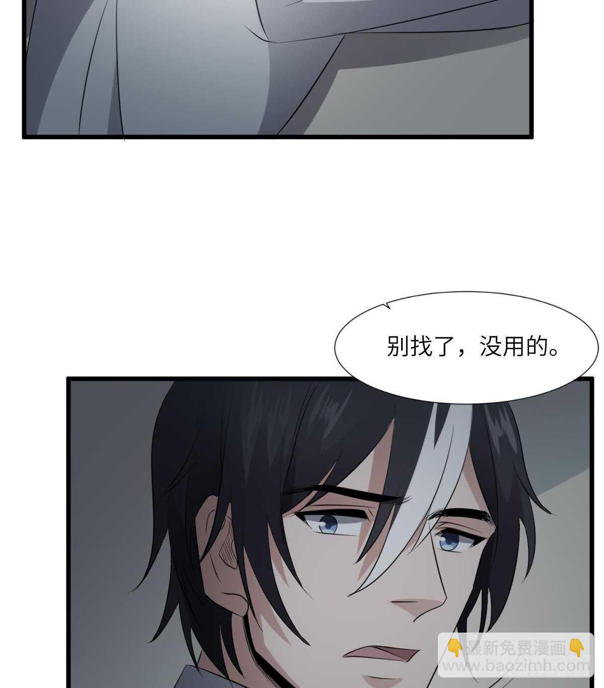 《纹阴师》第87话 降头师华皓夜 第29页