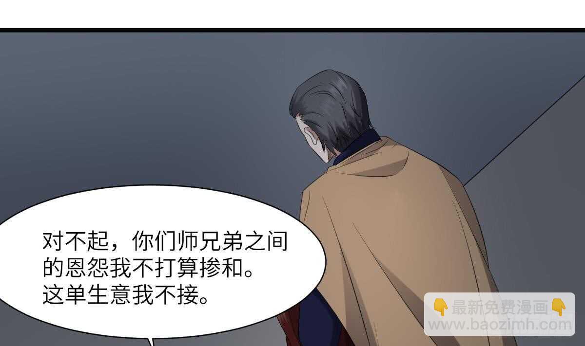 《纹阴师》第87话 降头师华皓夜 第2页