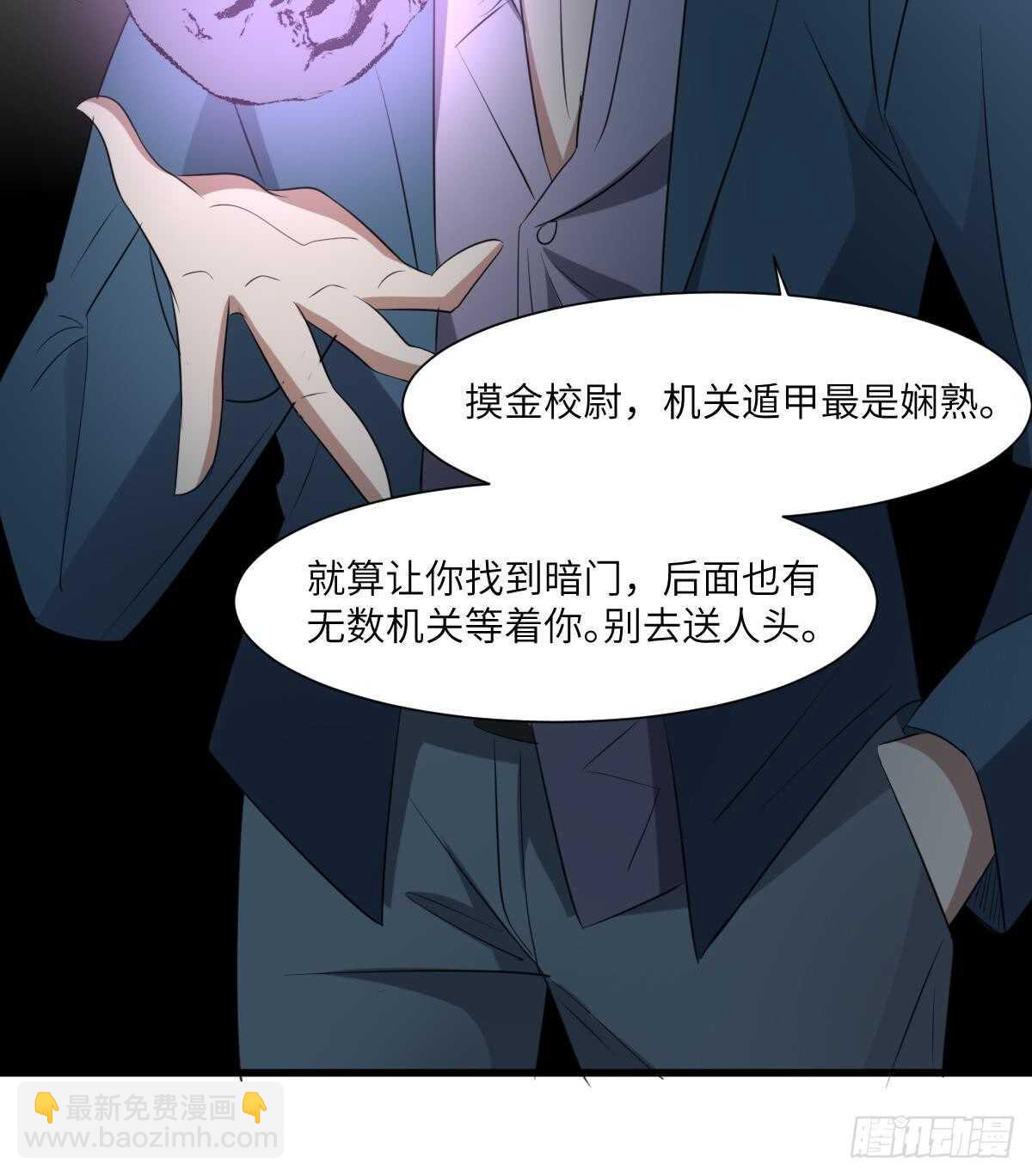 《纹阴师》第87话 降头师华皓夜 第31页