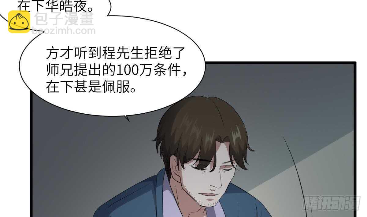 《纹阴师》第87话 降头师华皓夜 第34页