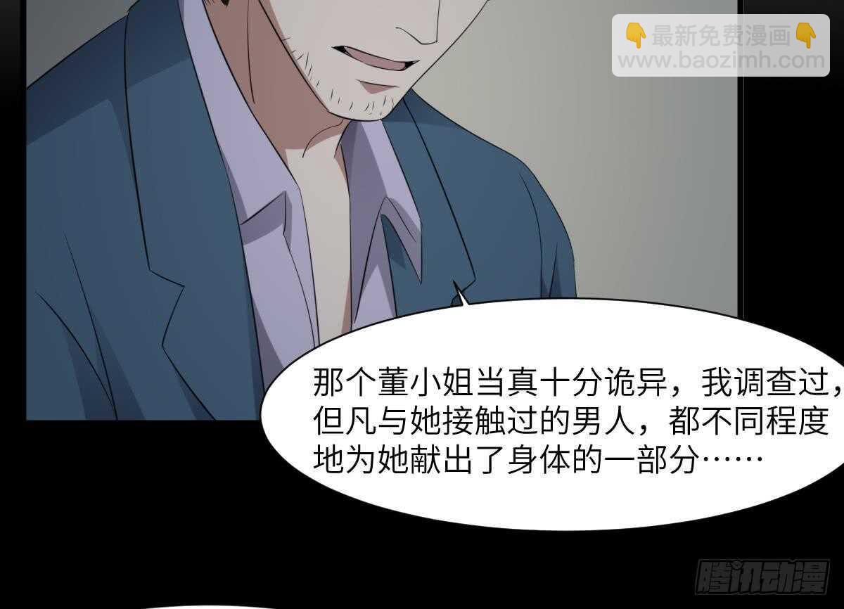 《纹阴师》第87话 降头师华皓夜 第41页