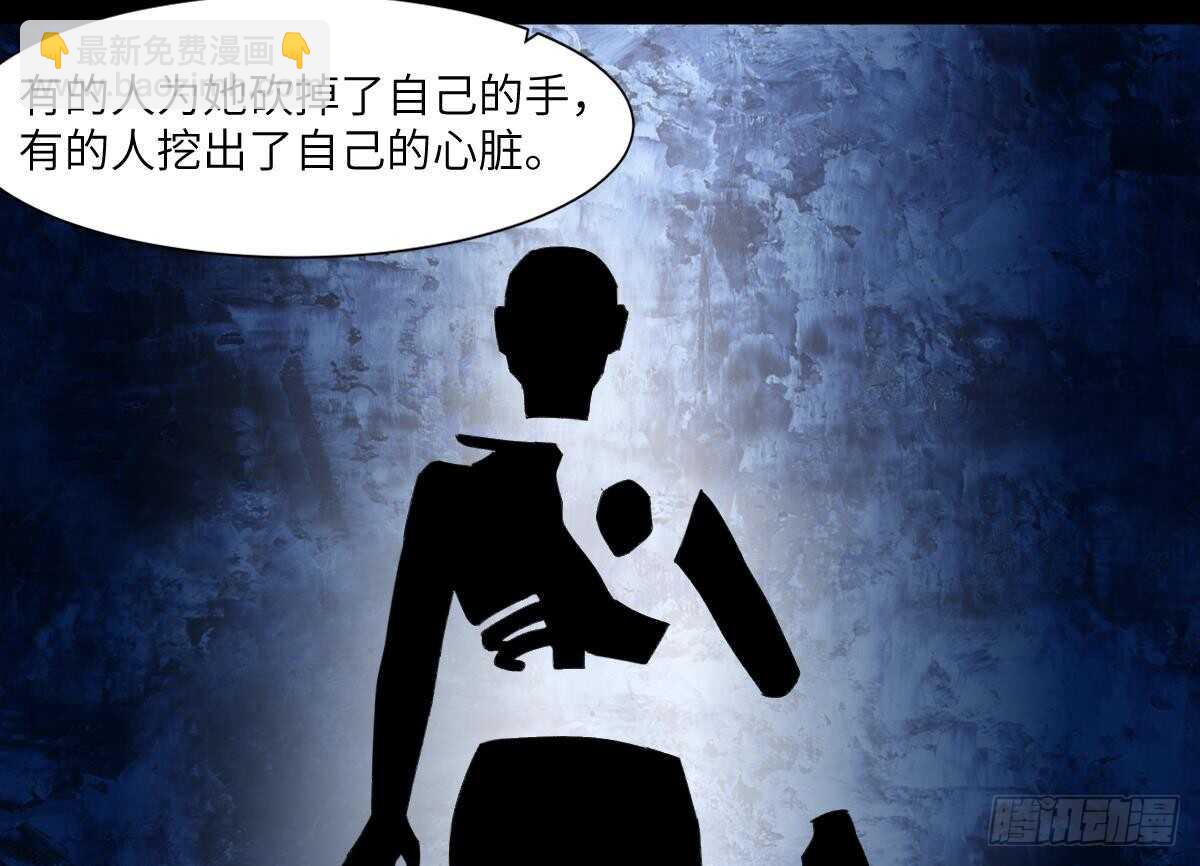 《纹阴师》第87话 降头师华皓夜 第42页