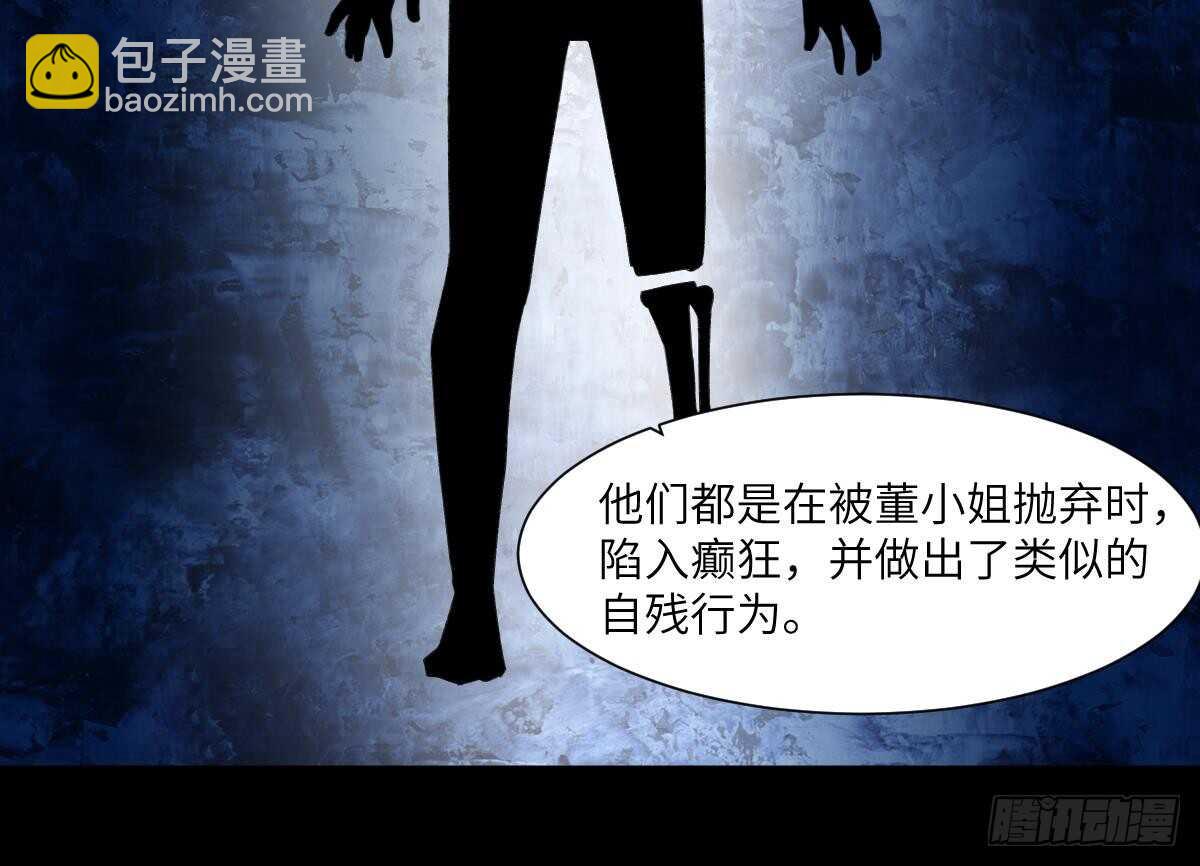 《纹阴师》第87话 降头师华皓夜 第43页