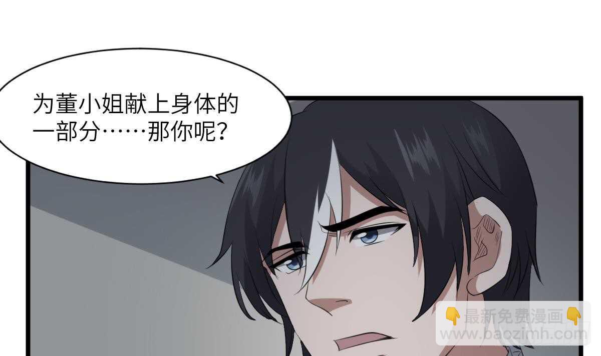 《纹阴师》第87话 降头师华皓夜 第44页