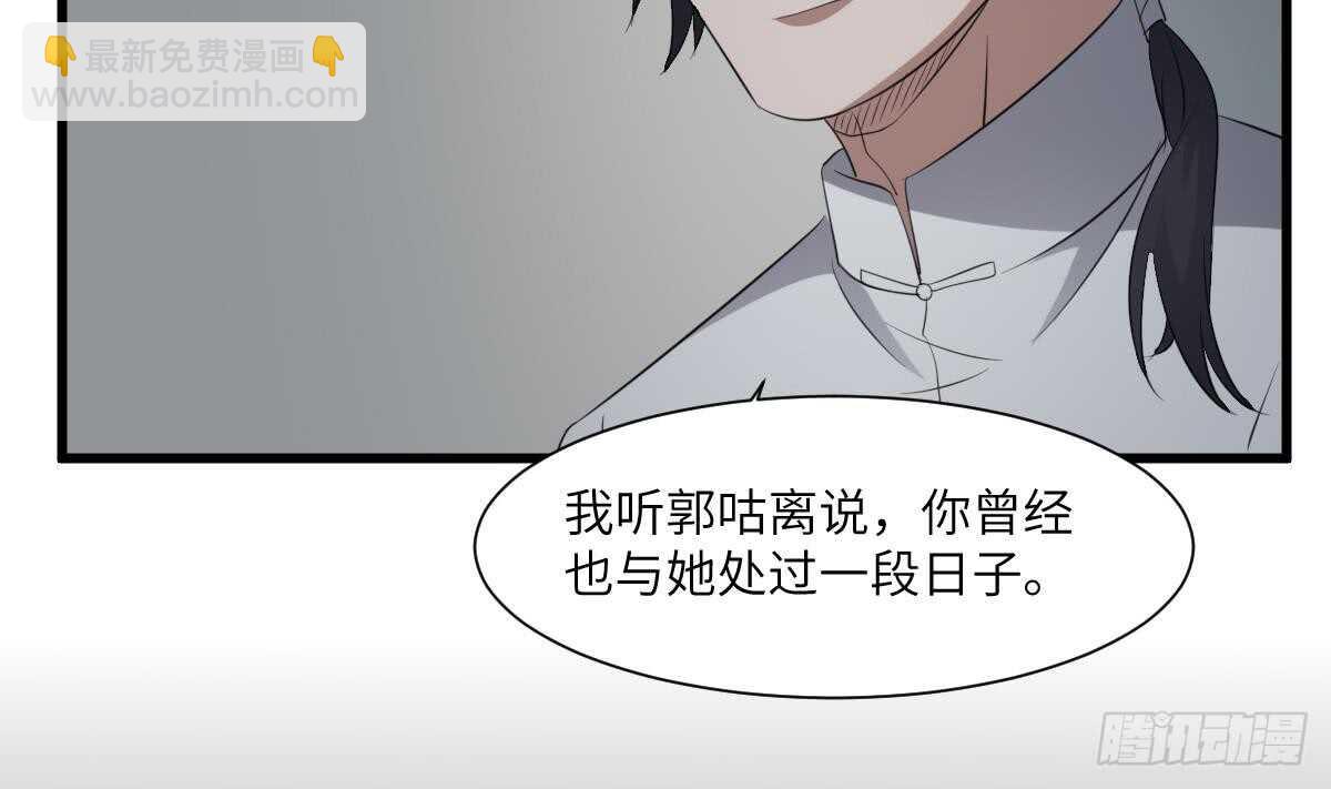 《纹阴师》第87话 降头师华皓夜 第45页