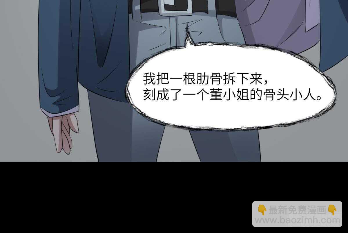 《纹阴师》第87话 降头师华皓夜 第49页