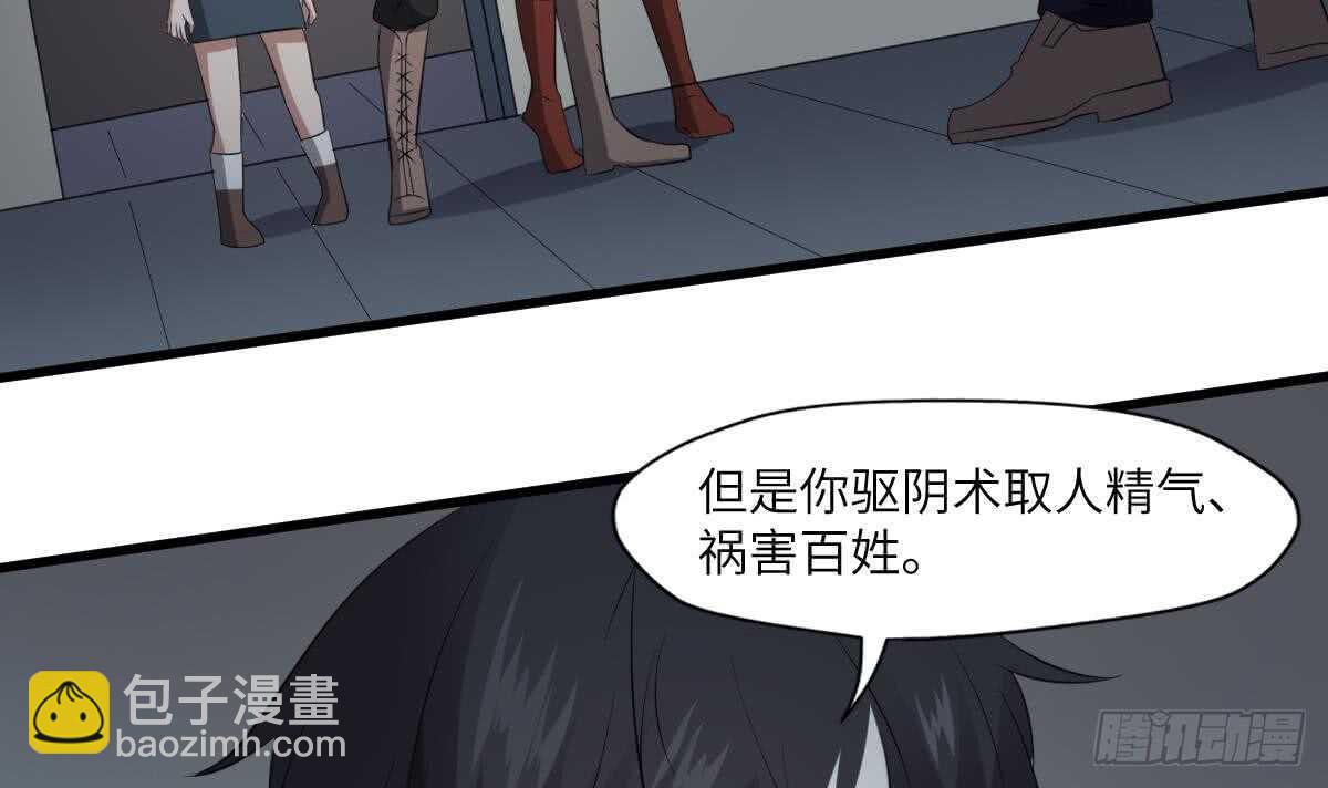 《纹阴师》第87话 降头师华皓夜 第4页