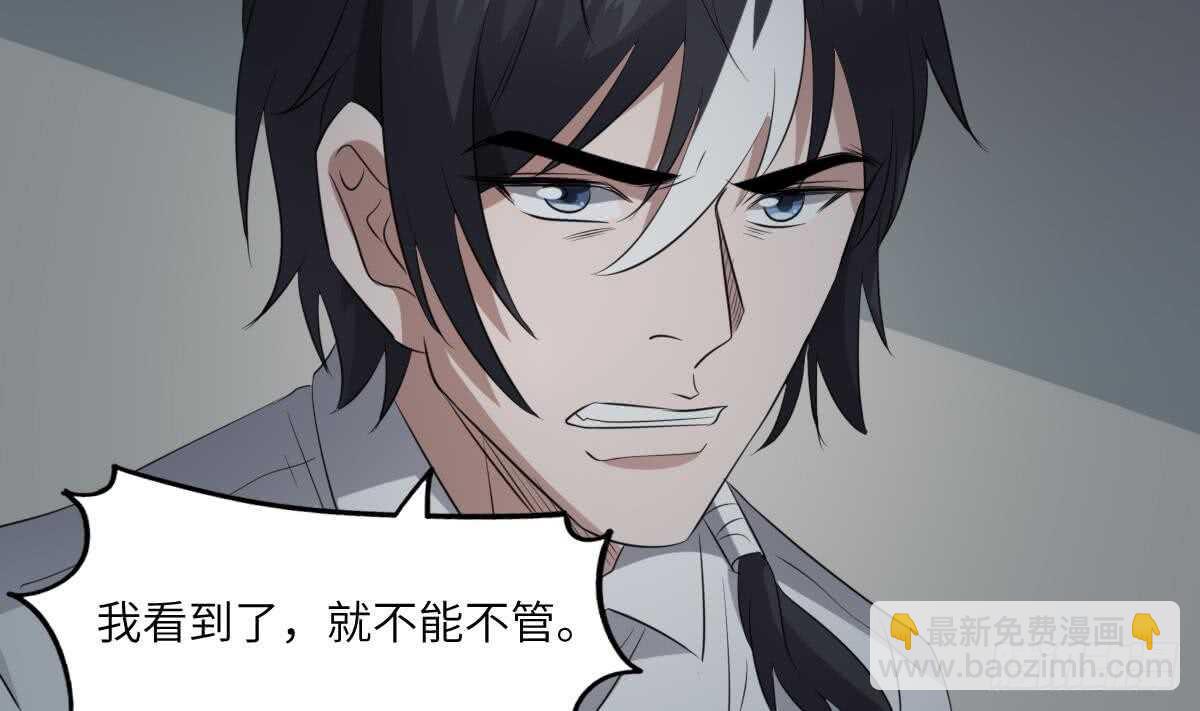 《纹阴师》第87话 降头师华皓夜 第5页