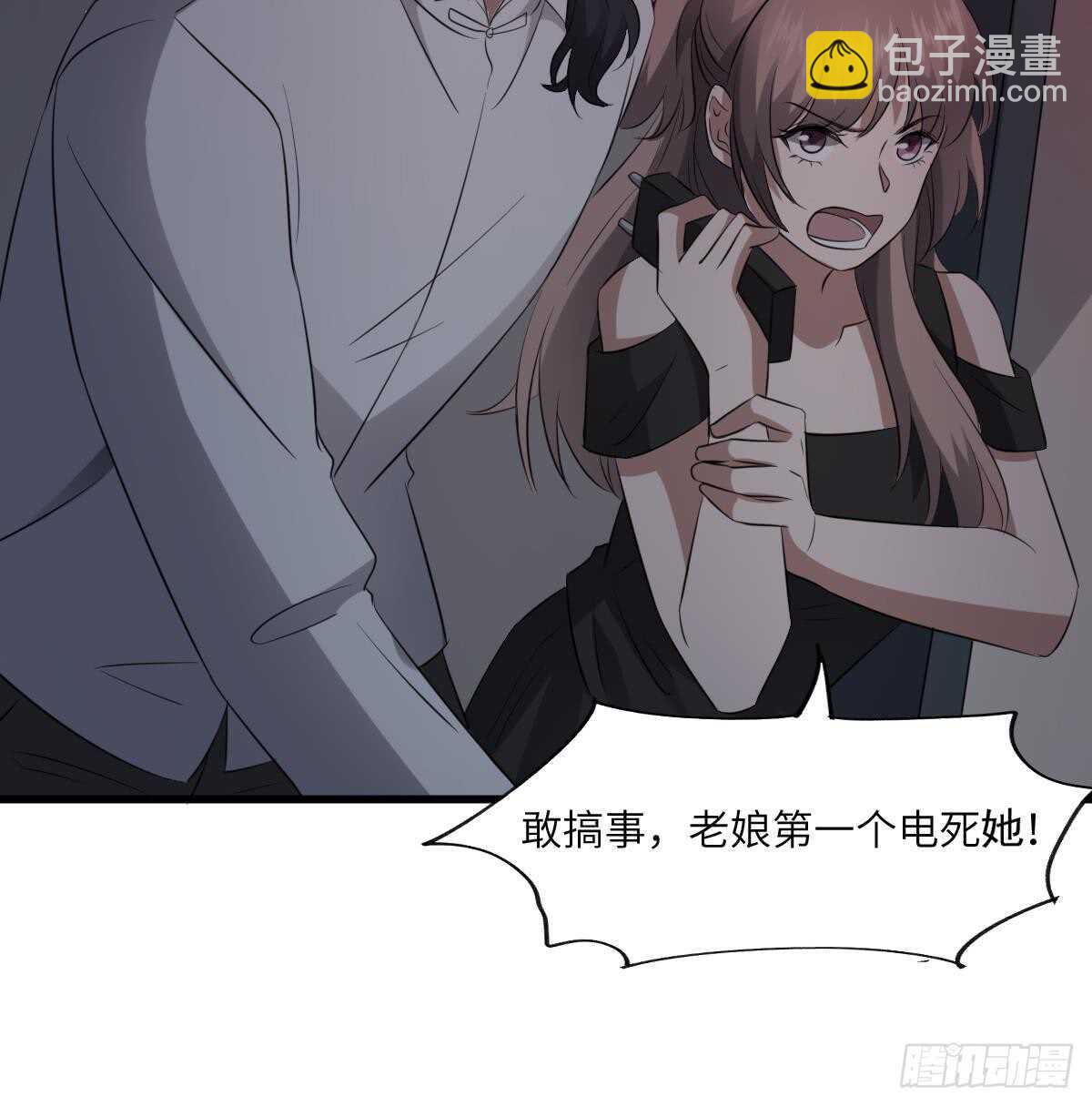 《纹阴师》第85话 人头酒杯 第10页