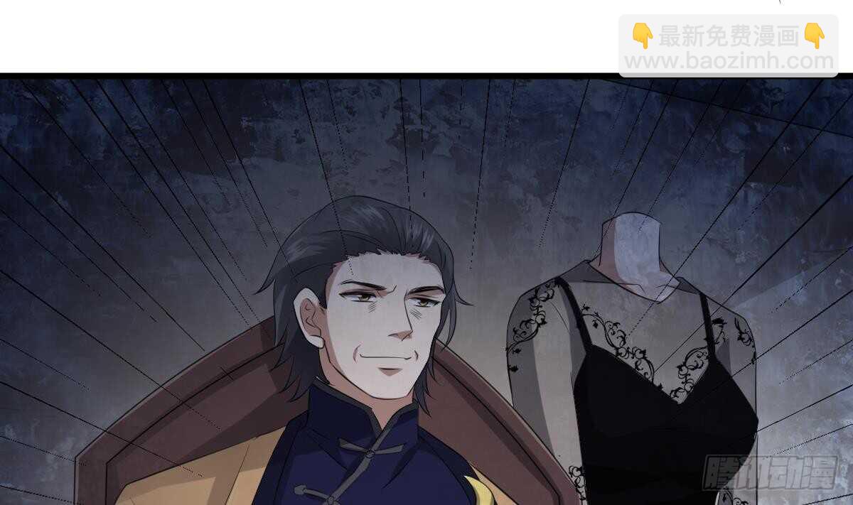 《纹阴师》第85话 人头酒杯 第14页