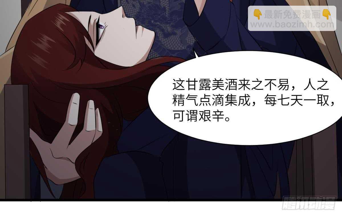 《纹阴师》第85话 人头酒杯 第22页