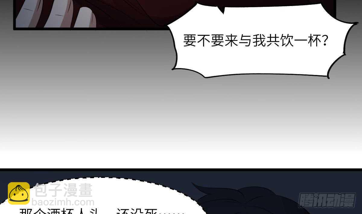 《纹阴师》第85话 人头酒杯 第24页