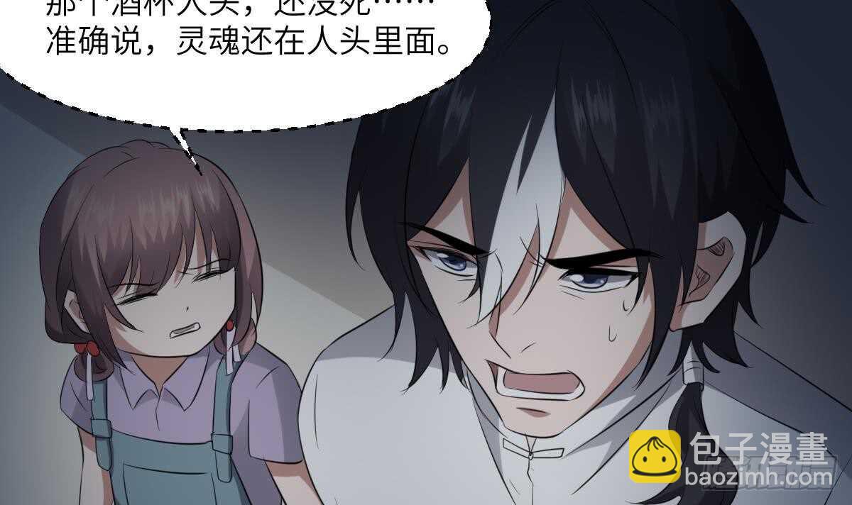 《纹阴师》第85话 人头酒杯 第25页