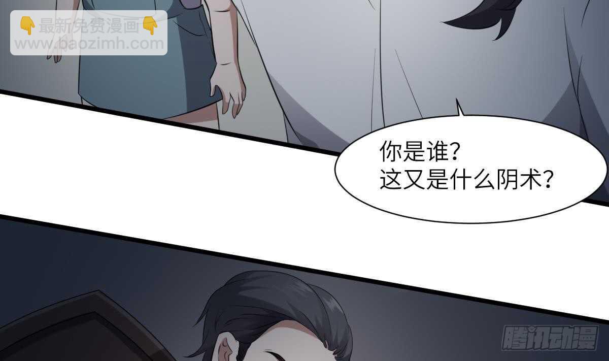 《纹阴师》第85话 人头酒杯 第26页