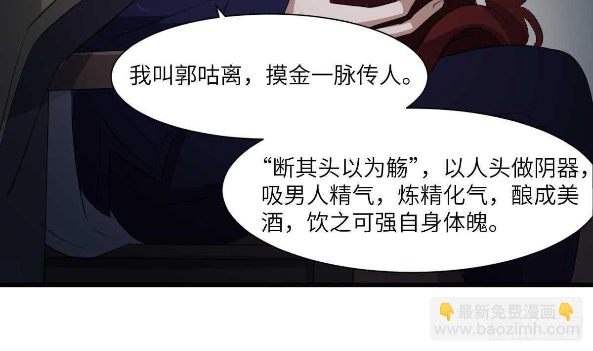 《纹阴师》第85话 人头酒杯 第28页