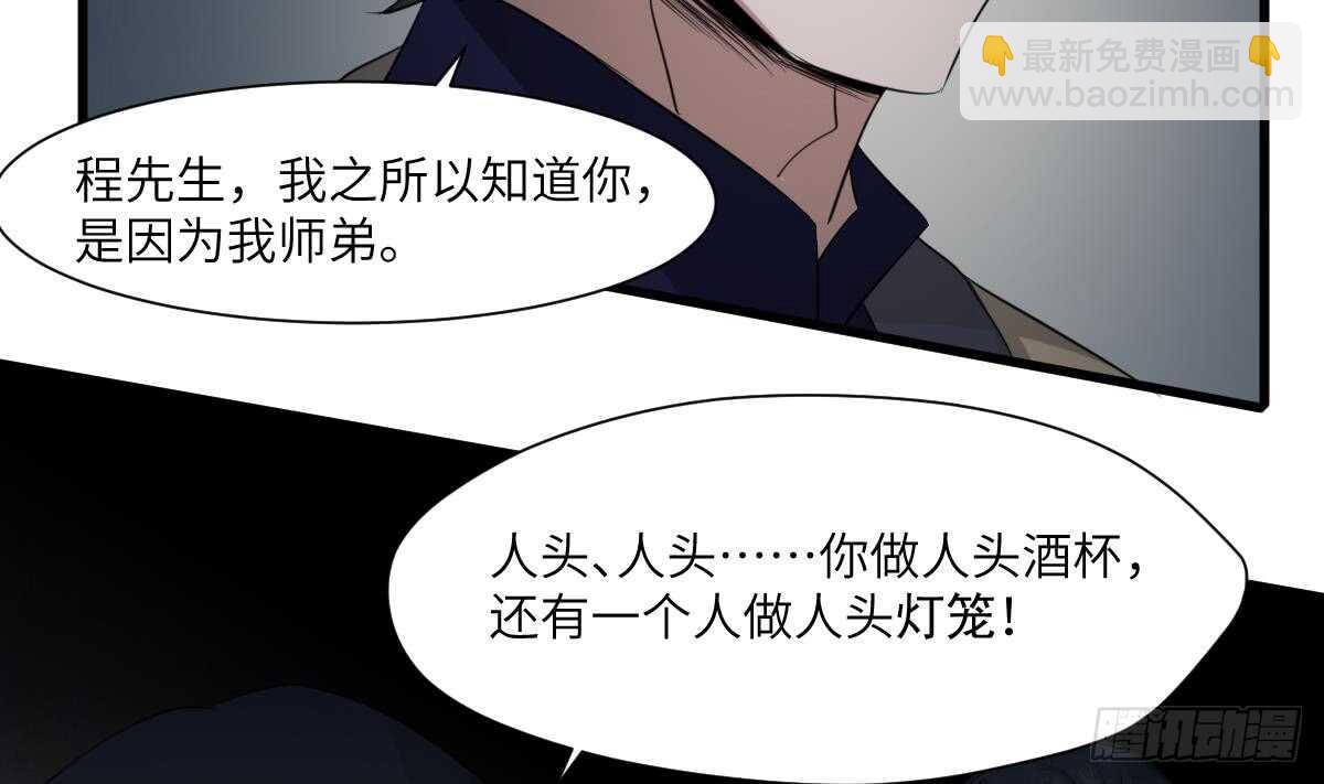《纹阴师》第85话 人头酒杯 第30页