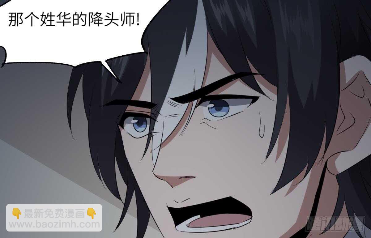 《纹阴师》第85话 人头酒杯 第33页
