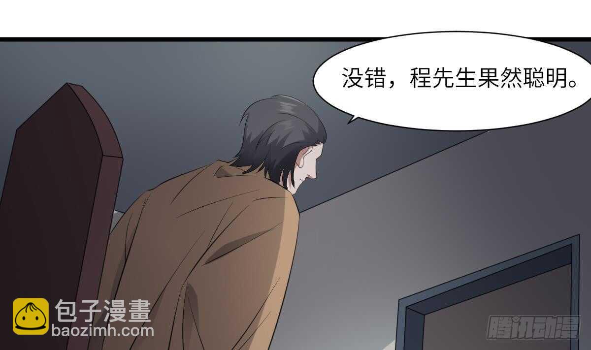 《纹阴师》第85话 人头酒杯 第35页