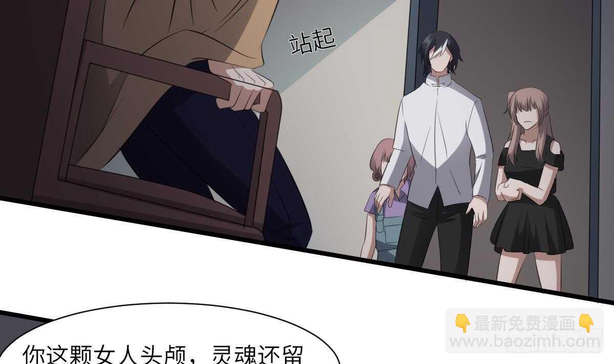 《纹阴师》第85话 人头酒杯 第36页