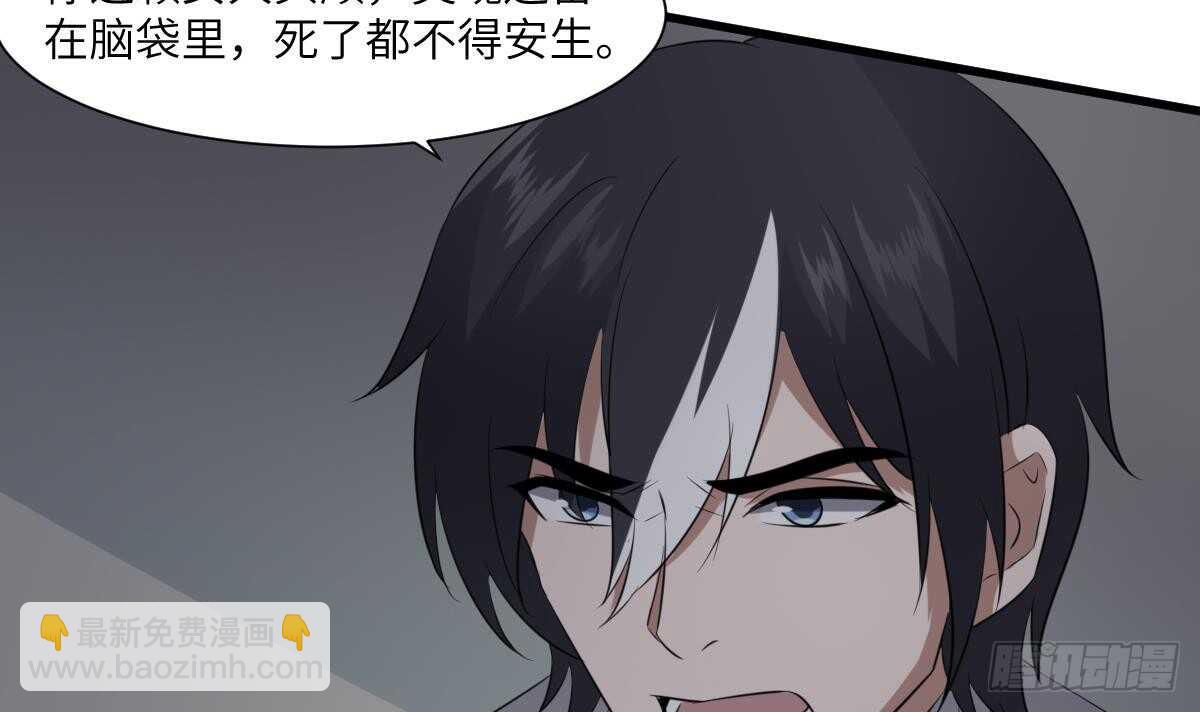 《纹阴师》第85话 人头酒杯 第37页