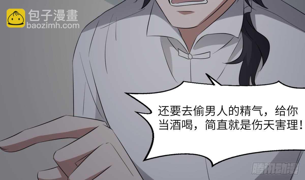 《纹阴师》第85话 人头酒杯 第38页