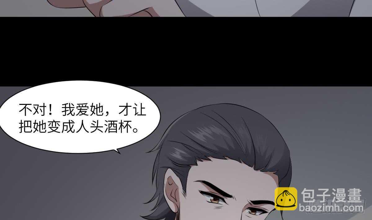 《纹阴师》第85话 人头酒杯 第39页