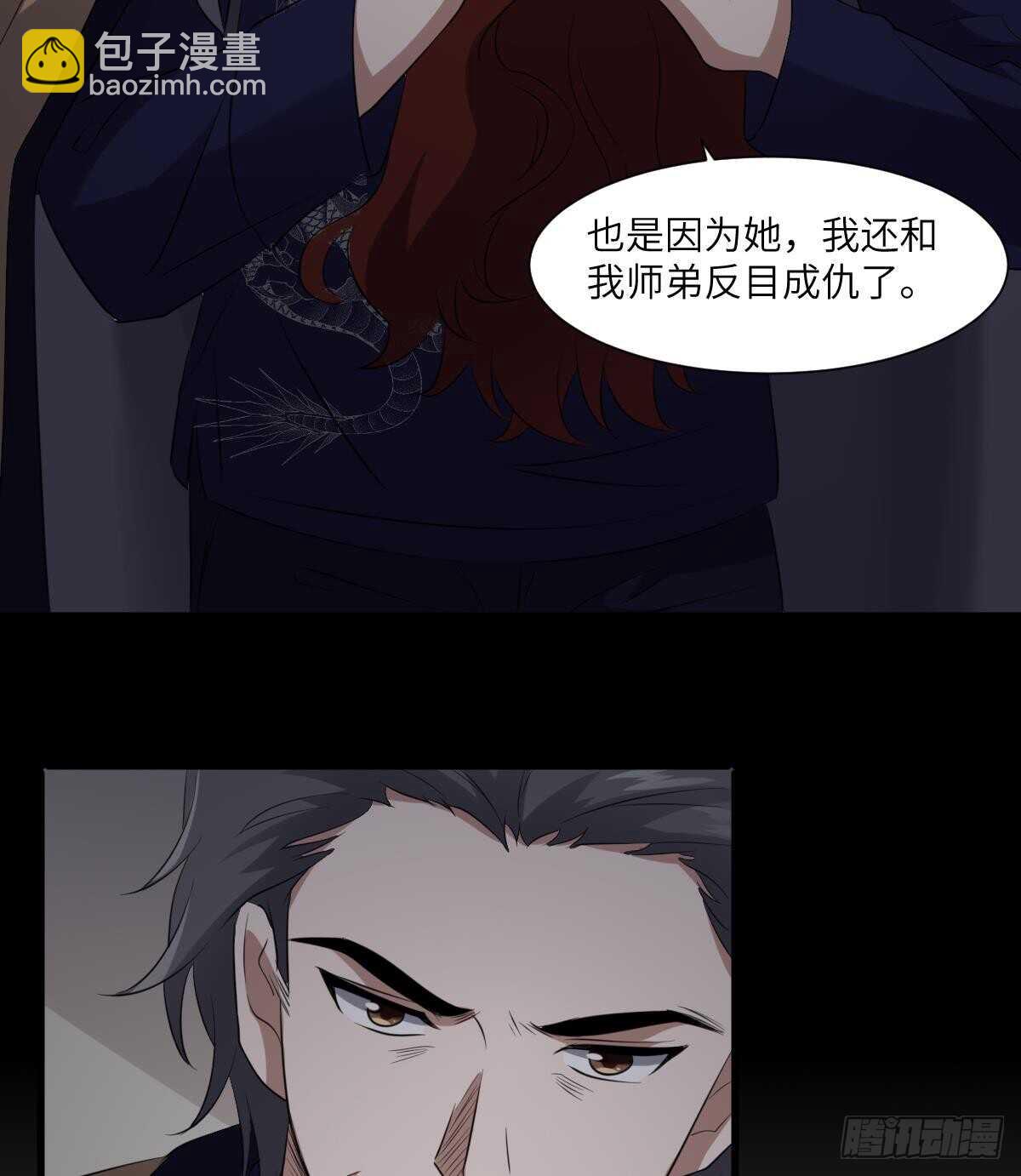 《纹阴师》第85话 人头酒杯 第41页