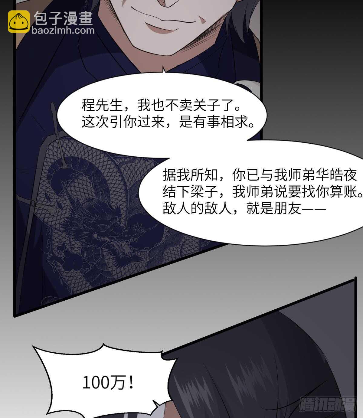 《纹阴师》第85话 人头酒杯 第42页