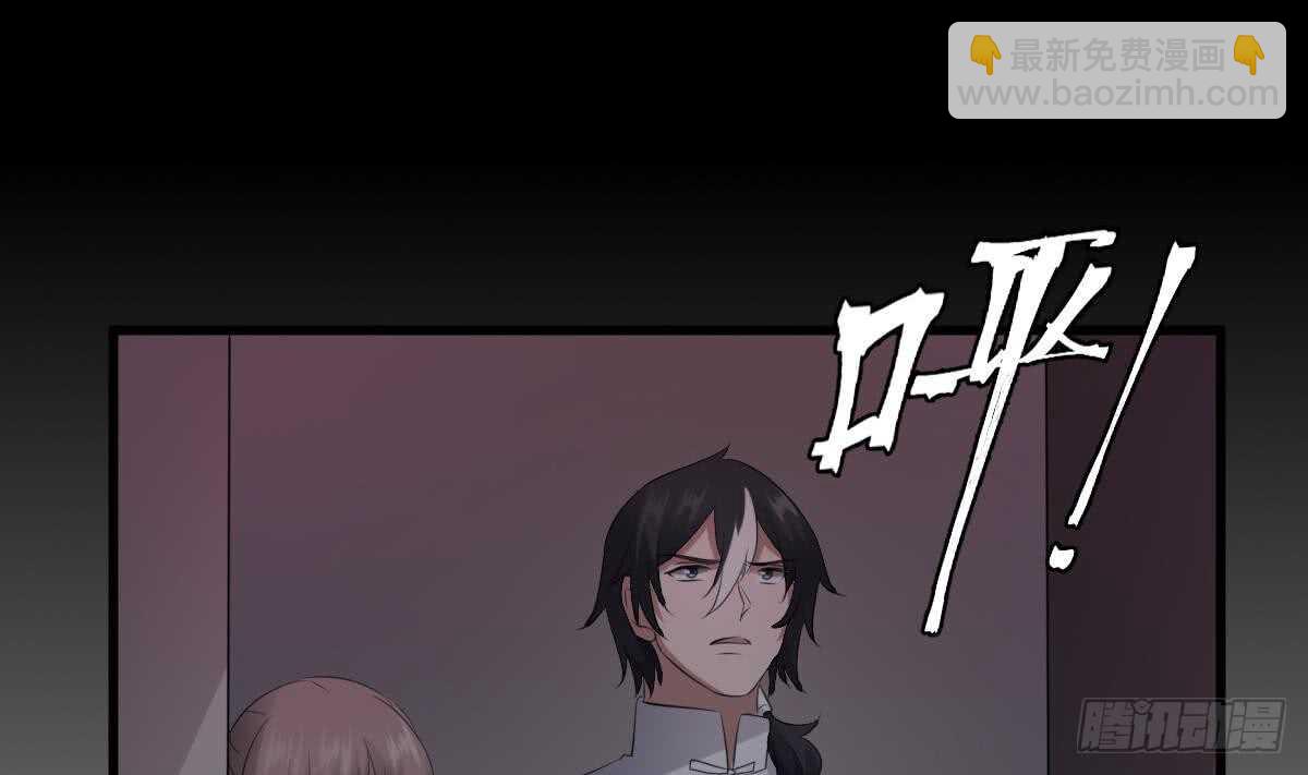 《纹阴师》第85话 人头酒杯 第6页