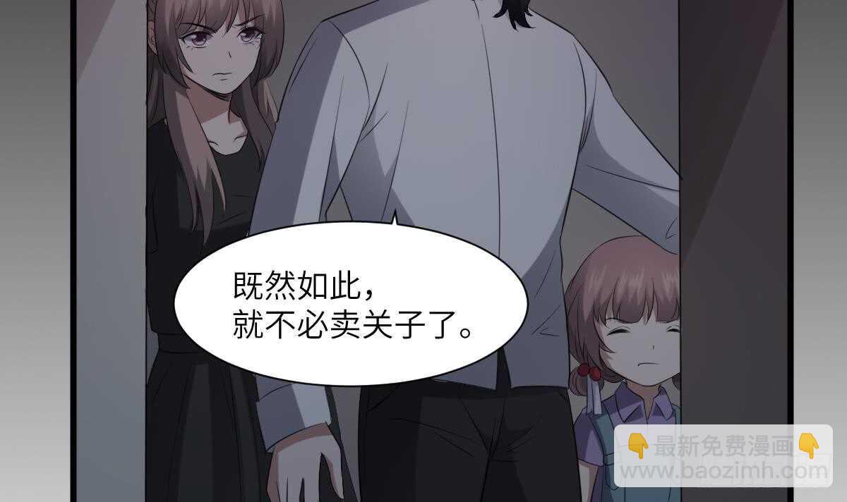 《纹阴师》第85话 人头酒杯 第7页