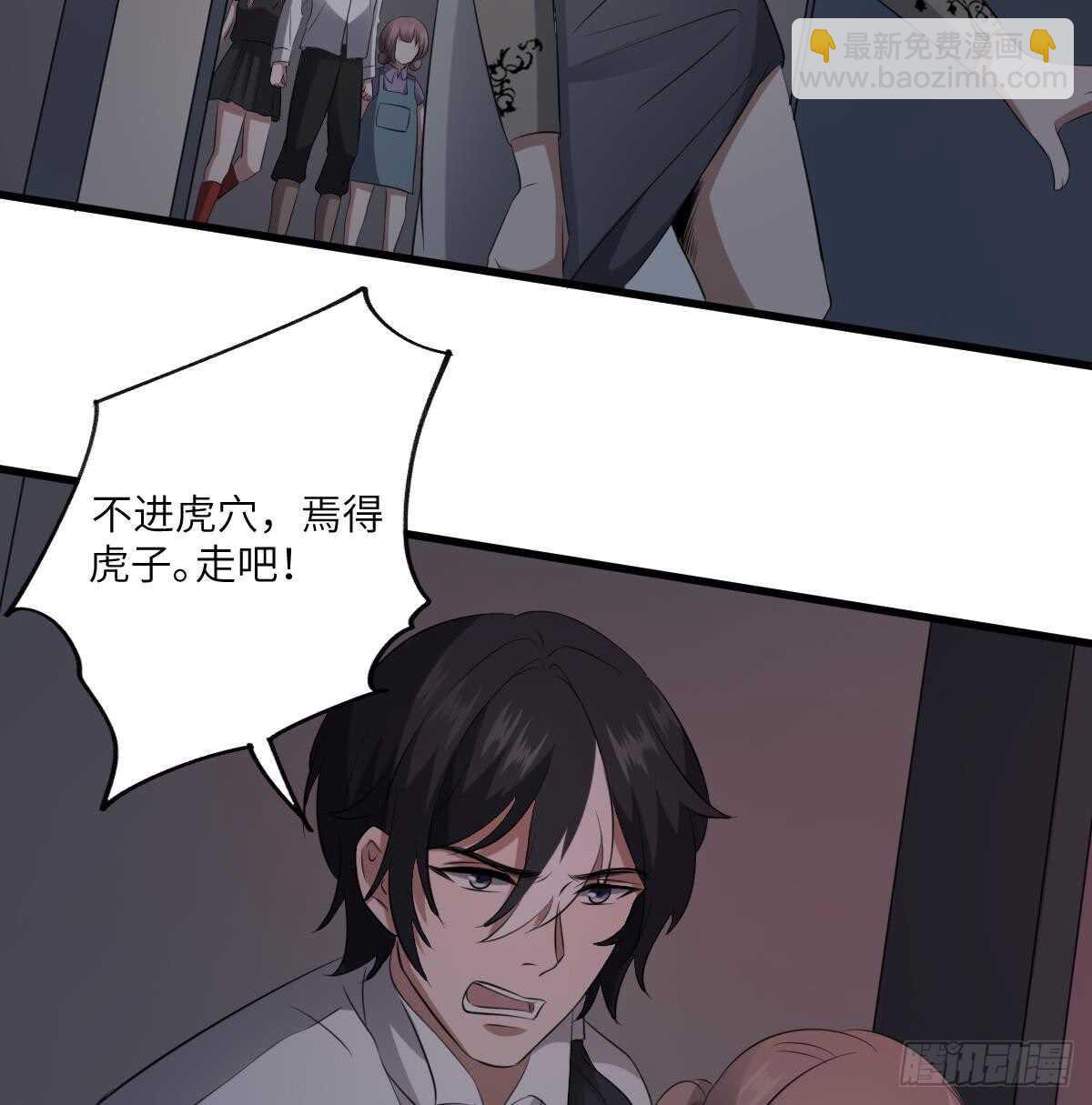 《纹阴师》第85话 人头酒杯 第9页
