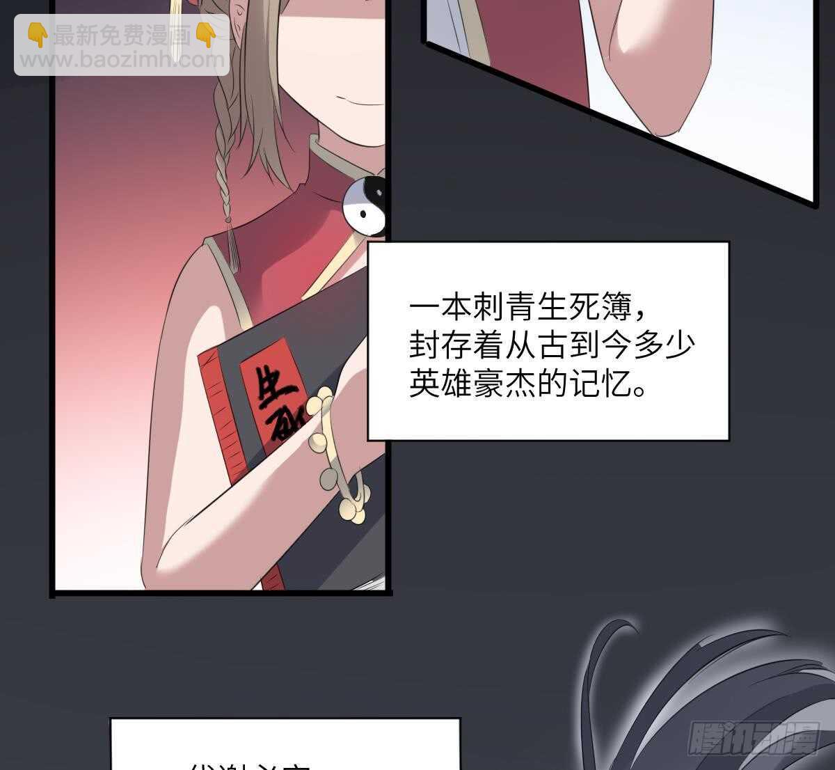 《纹阴师》第91话 谢必安 第11页