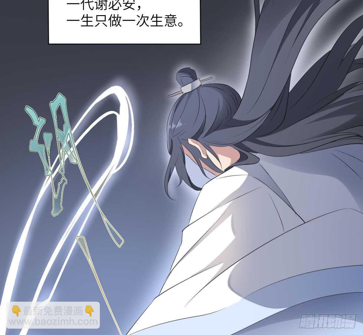 《纹阴师》第91话 谢必安 第12页