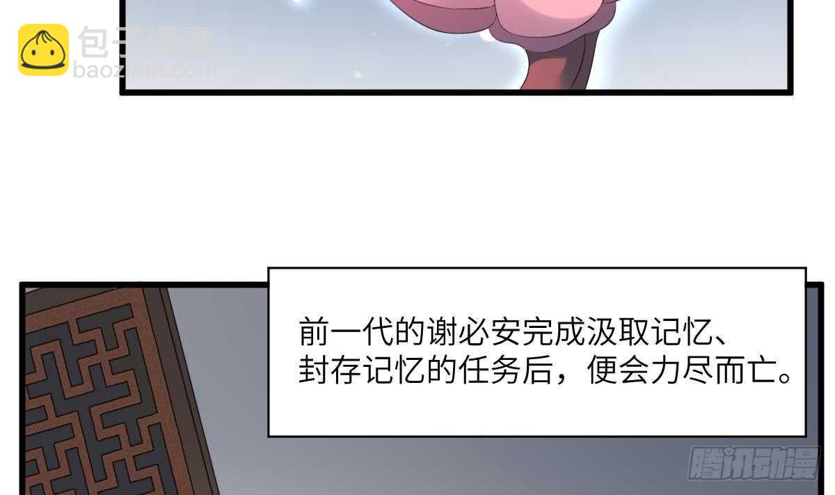 《纹阴师》第91话 谢必安 第15页