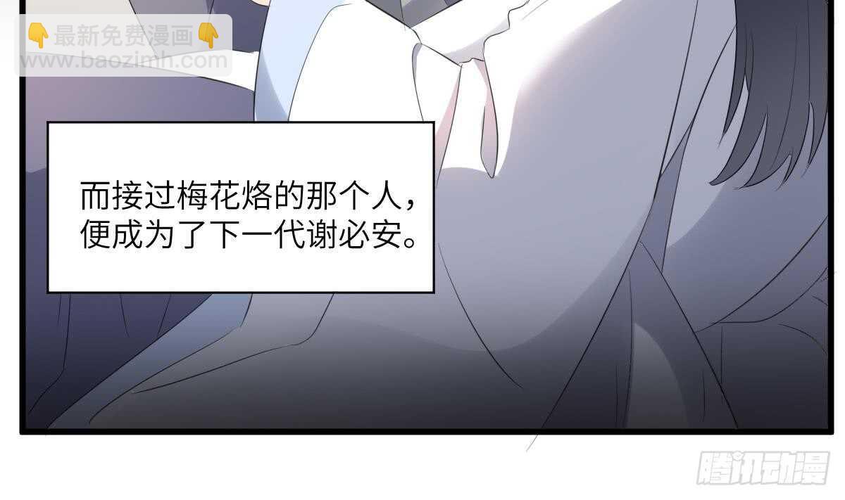 《纹阴师》第91话 谢必安 第17页