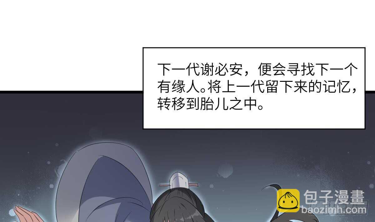 《纹阴师》第91话 谢必安 第18页