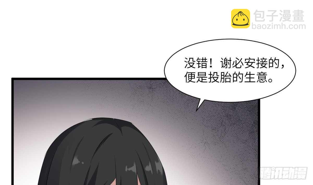 《纹阴师》第91话 谢必安 第26页