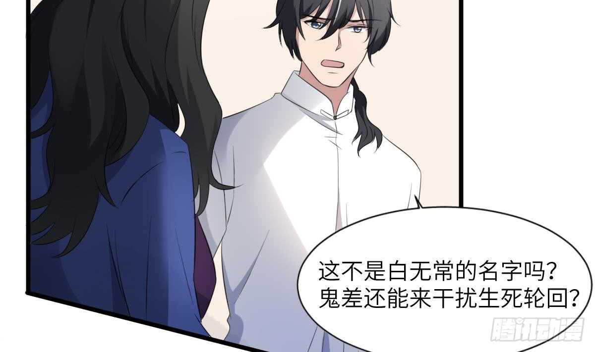 《纹阴师》第91话 谢必安 第3页