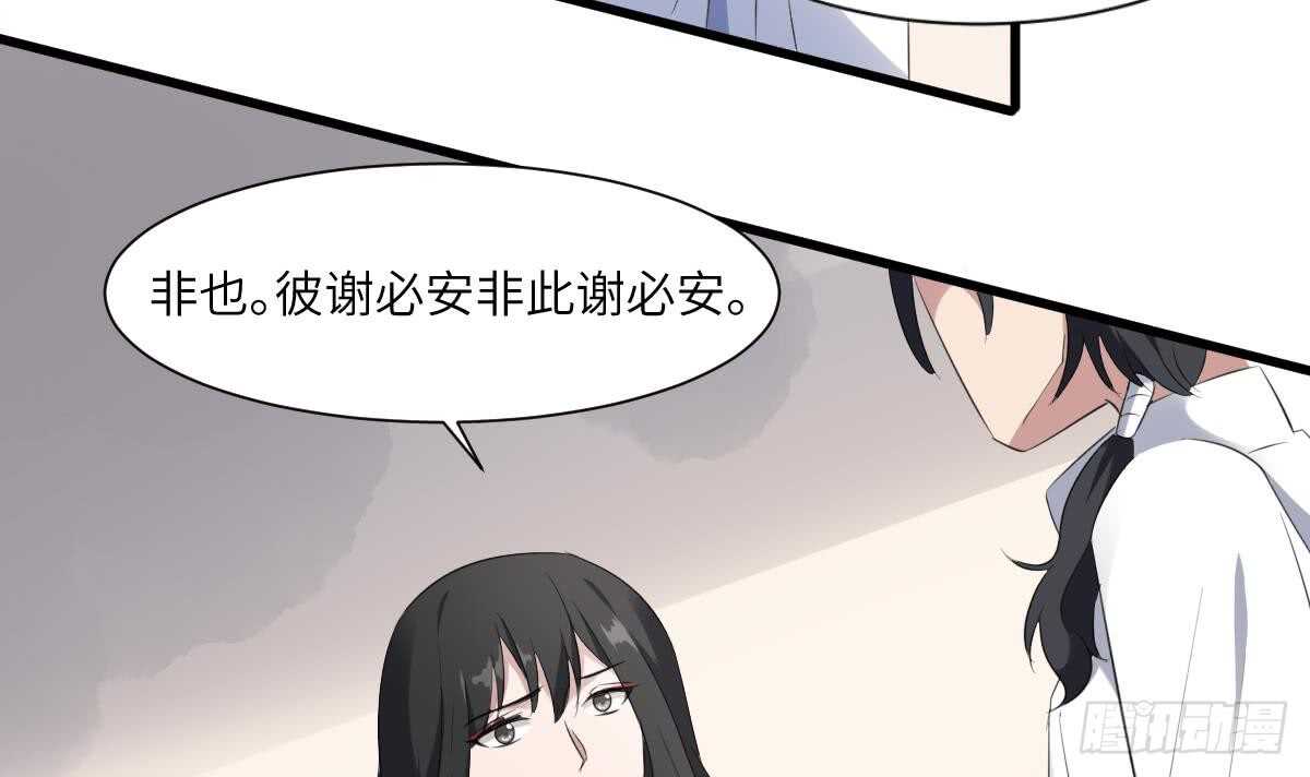 《纹阴师》第91话 谢必安 第4页