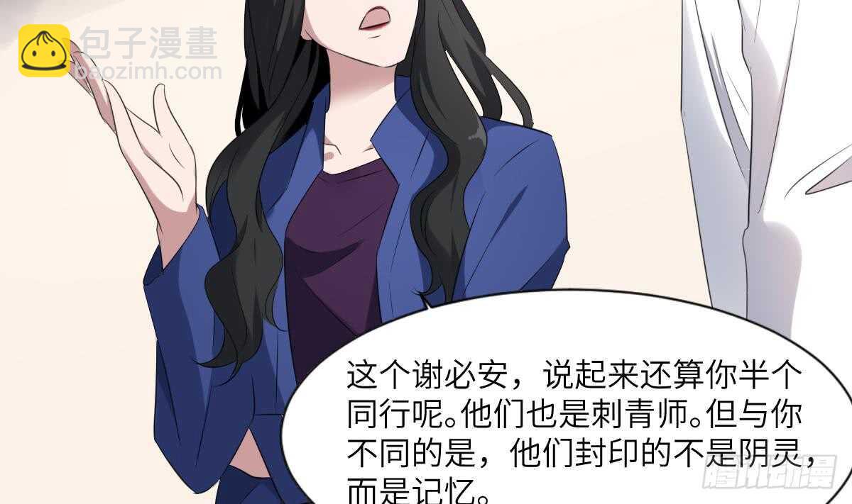 《纹阴师》第91话 谢必安 第5页