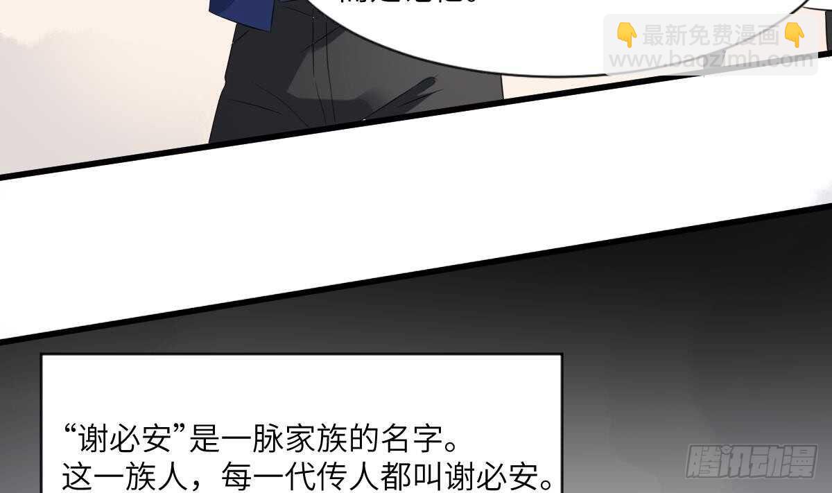 《纹阴师》第91话 谢必安 第6页