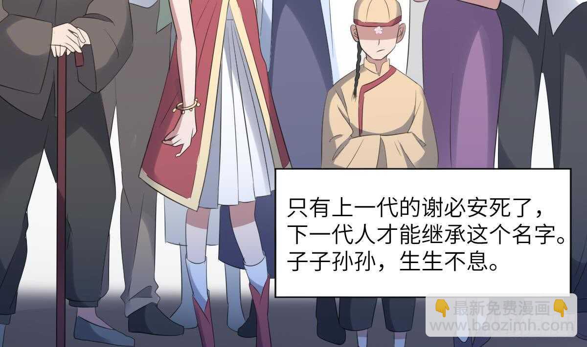 《纹阴师》第91话 谢必安 第8页