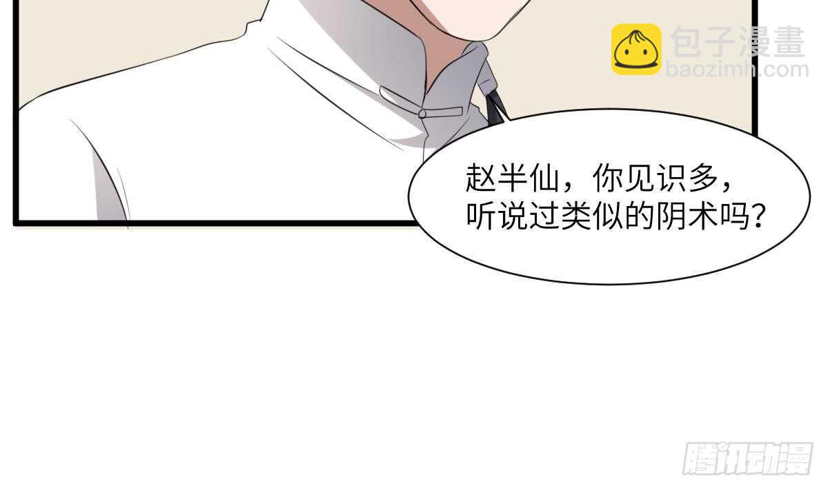 《纹阴师》第90话 脐延之术 第15页