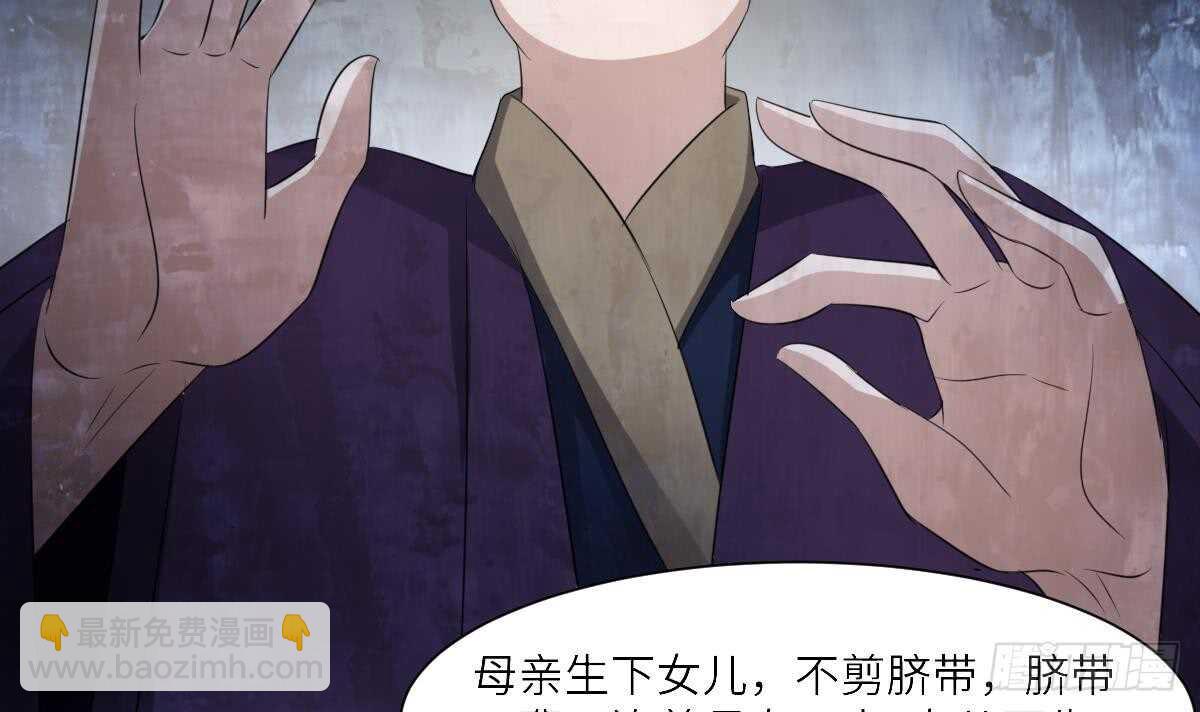 《纹阴师》第90话 脐延之术 第19页